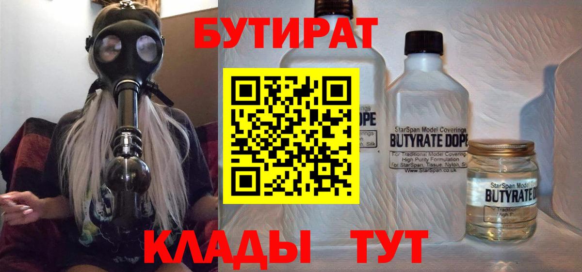 БУТИРАТ GHB Егорьевск