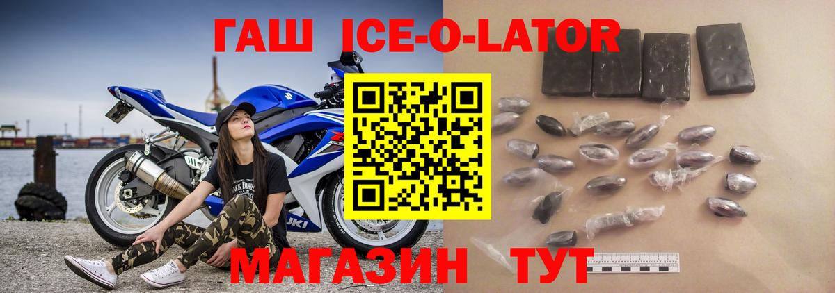 Егорьевск  ГАШИШ  ГАШИШ Ice-O-Lator  Вход с VPN  ГАШИШ ice o lator 