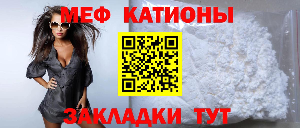 МЕФ  МЯУ-МЯУ кристаллы  МЯУ-МЯУ мяу мяу  МЯУ-МЯУ  Вход с VPN  Егорьевск 