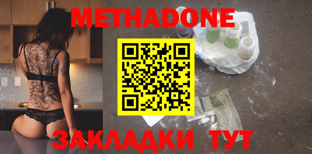 Метадон белоснежный  Метадон VHQ  Егорьевск  Вход с VPN 